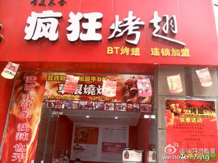 绥德变态辣鸡翅