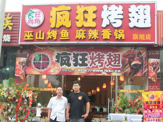 绥德蜜汁烤翅