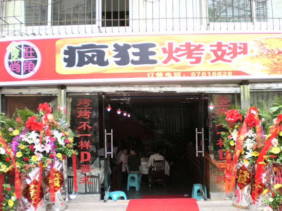 绥德烤鸡翅
