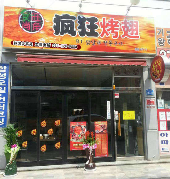 绥德培训烧烤