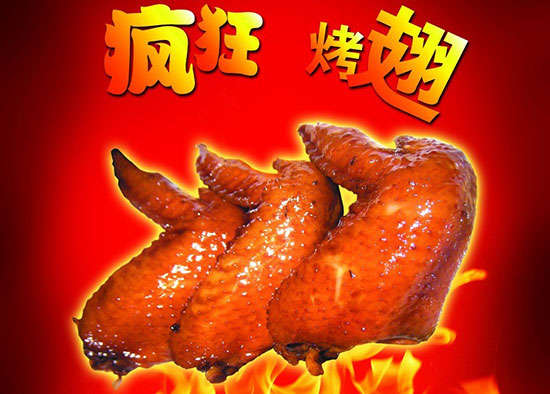 绥德疯狂烤翅
