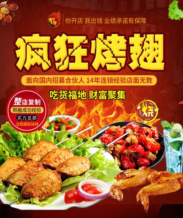 绥德变态辣烤翅