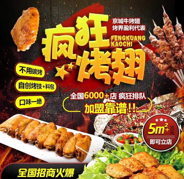 绥德奥尔良烤翅